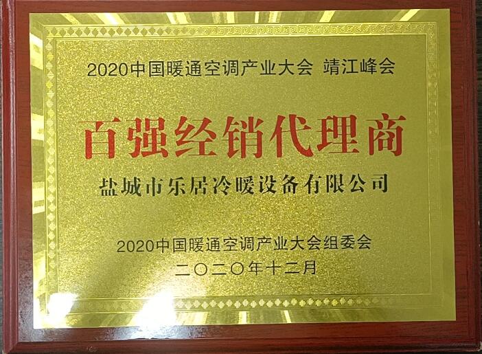 百強經(jīng)銷代理商